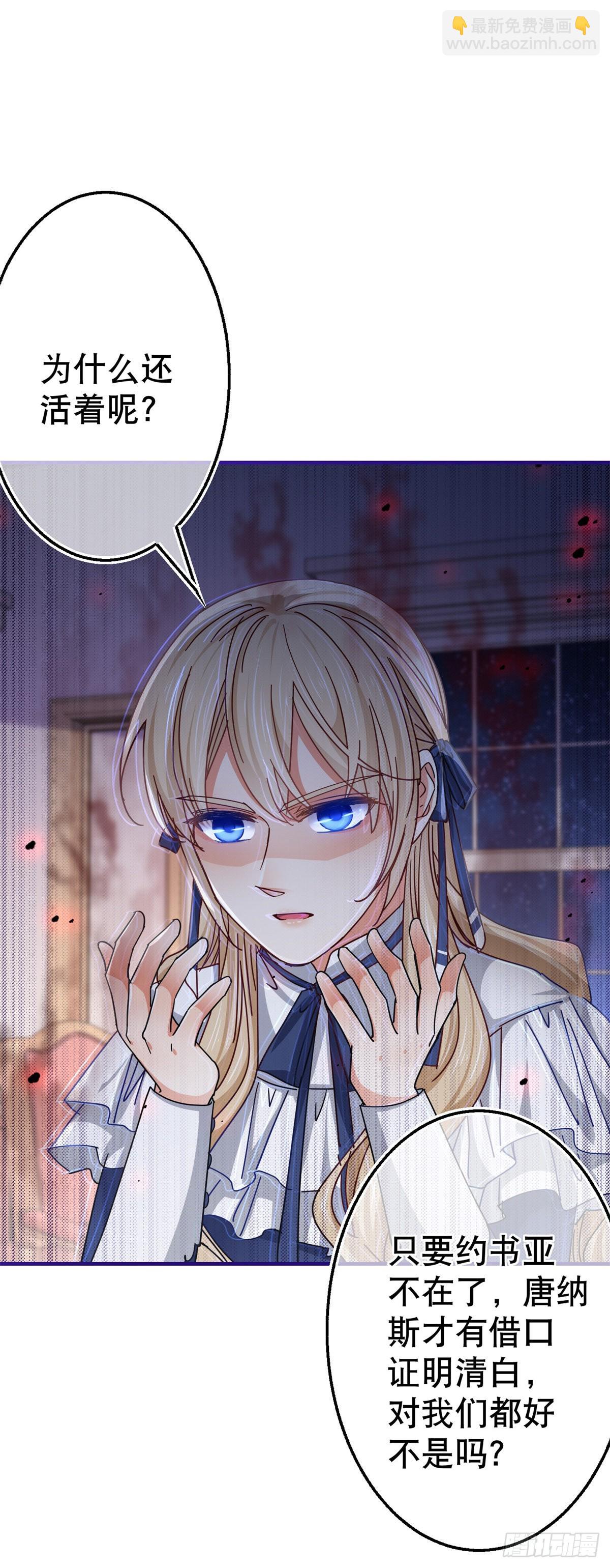 帝國第一團寵皇女 - 第155話 爲救唐納斯 - 4