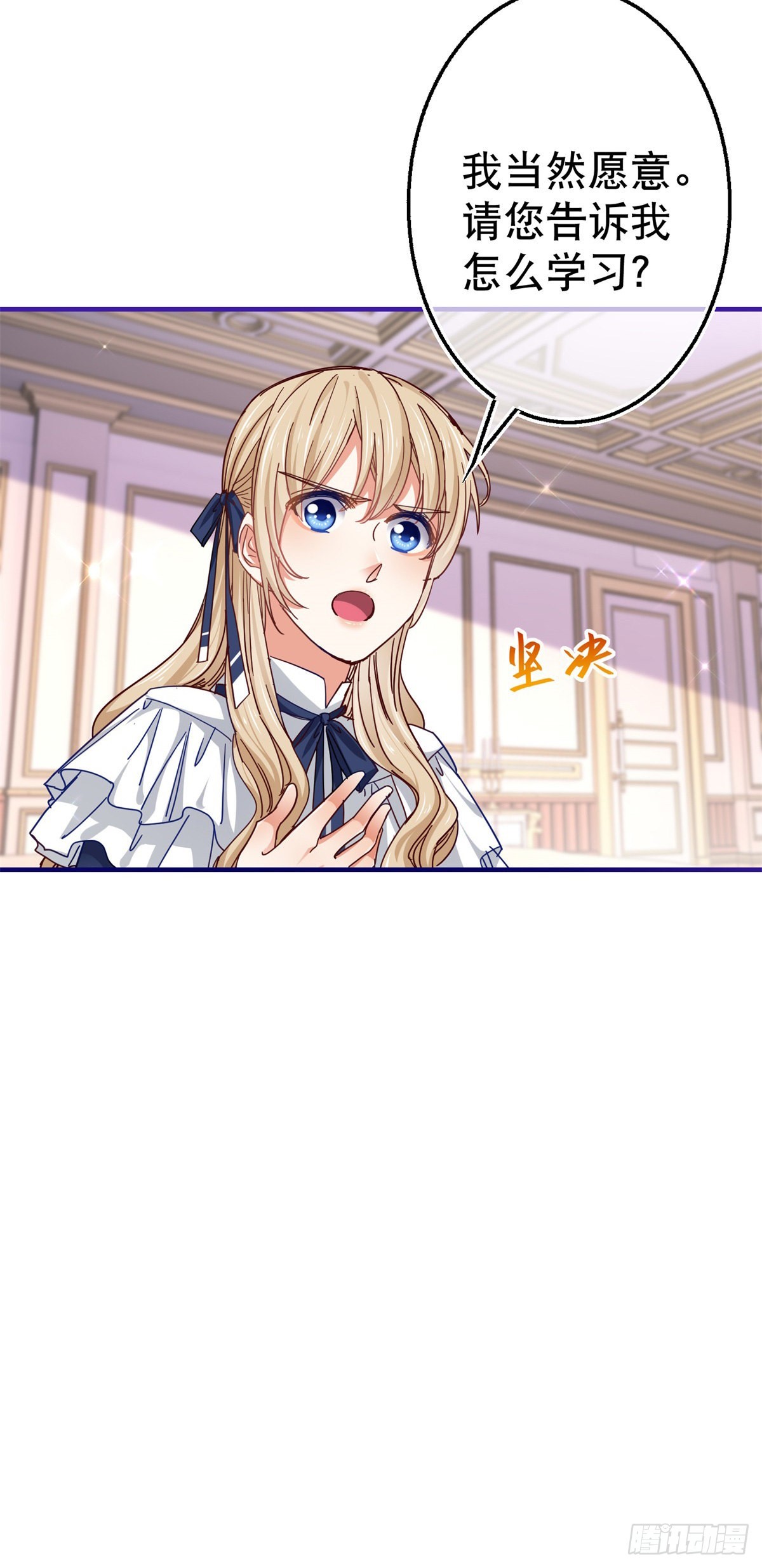 帝國第一團寵皇女 - 第155話 爲救唐納斯 - 4