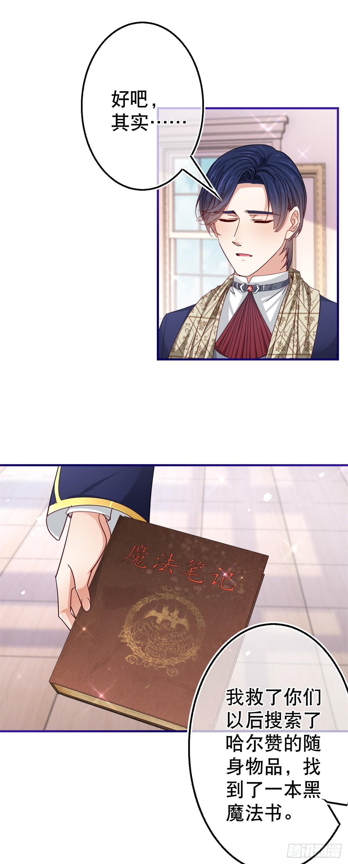 帝國第一團寵皇女 - 第155話 爲救唐納斯 - 5