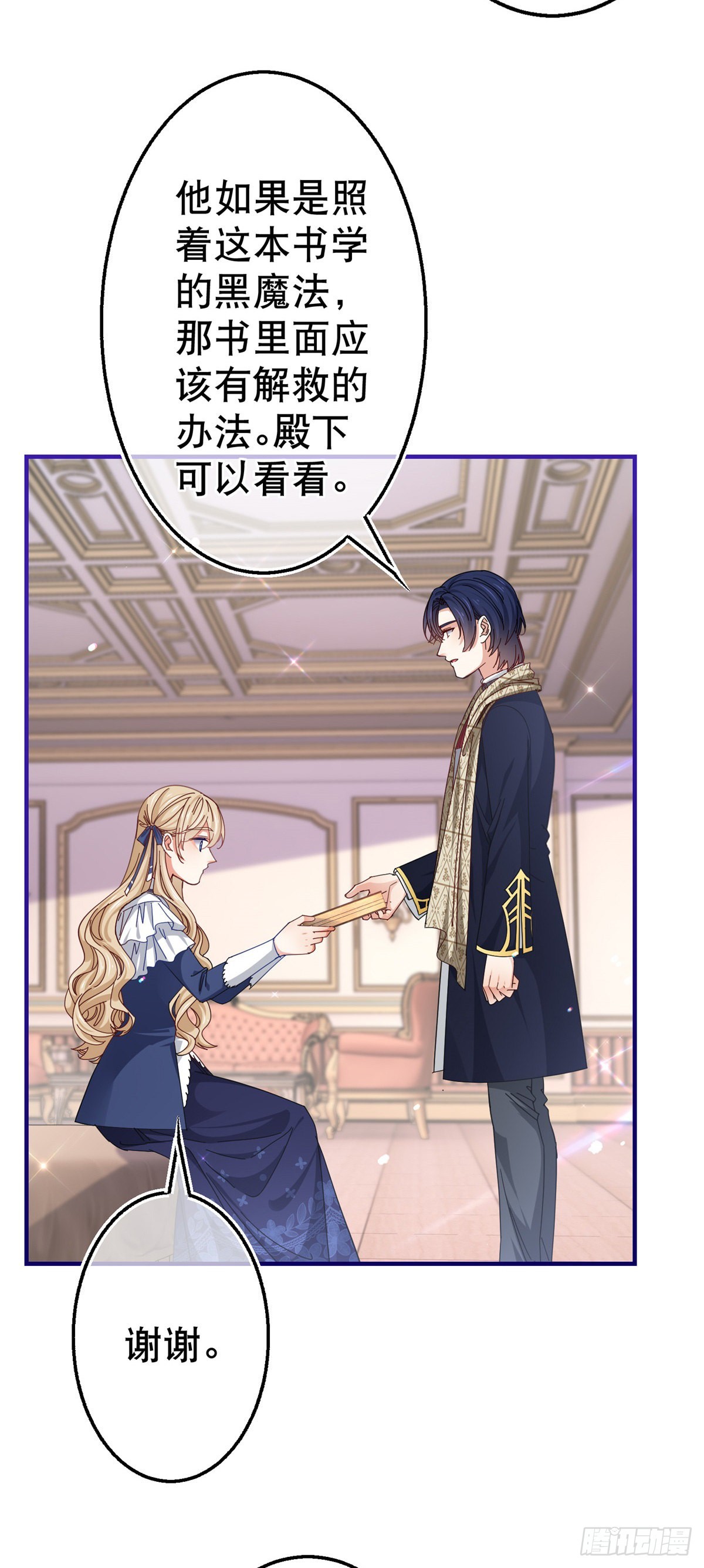 帝國第一團寵皇女 - 第155話 爲救唐納斯 - 6