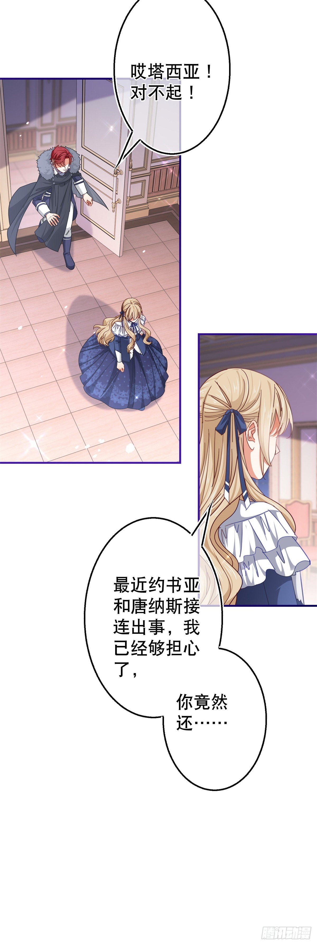 帝國第一團寵皇女 - 第157話 混入其中 - 4