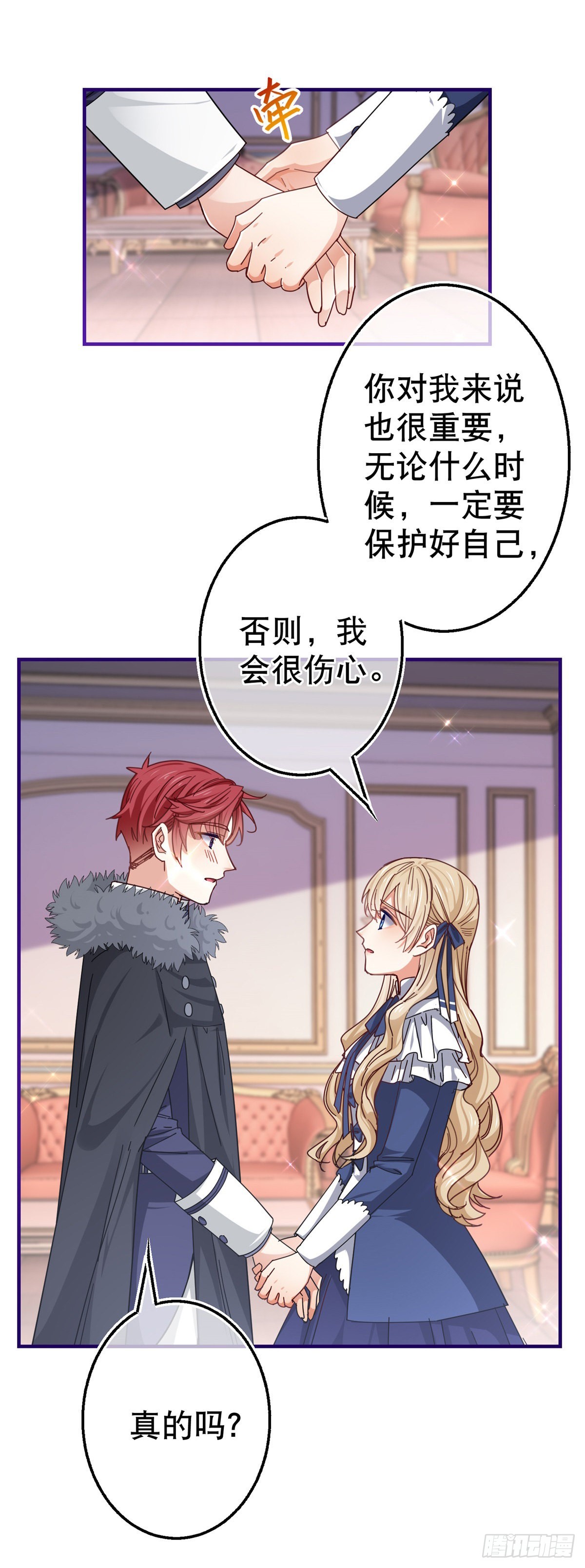 帝國第一團寵皇女 - 第157話 混入其中 - 3