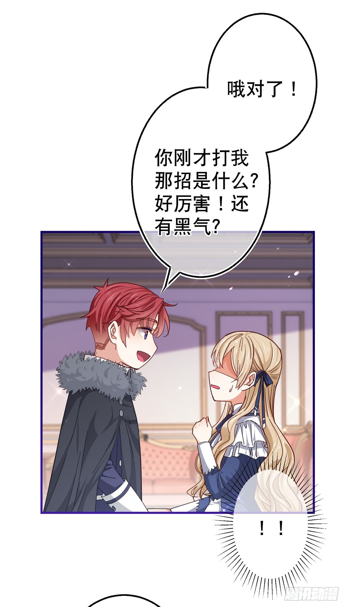 帝國第一團寵皇女 - 第157話 混入其中 - 1