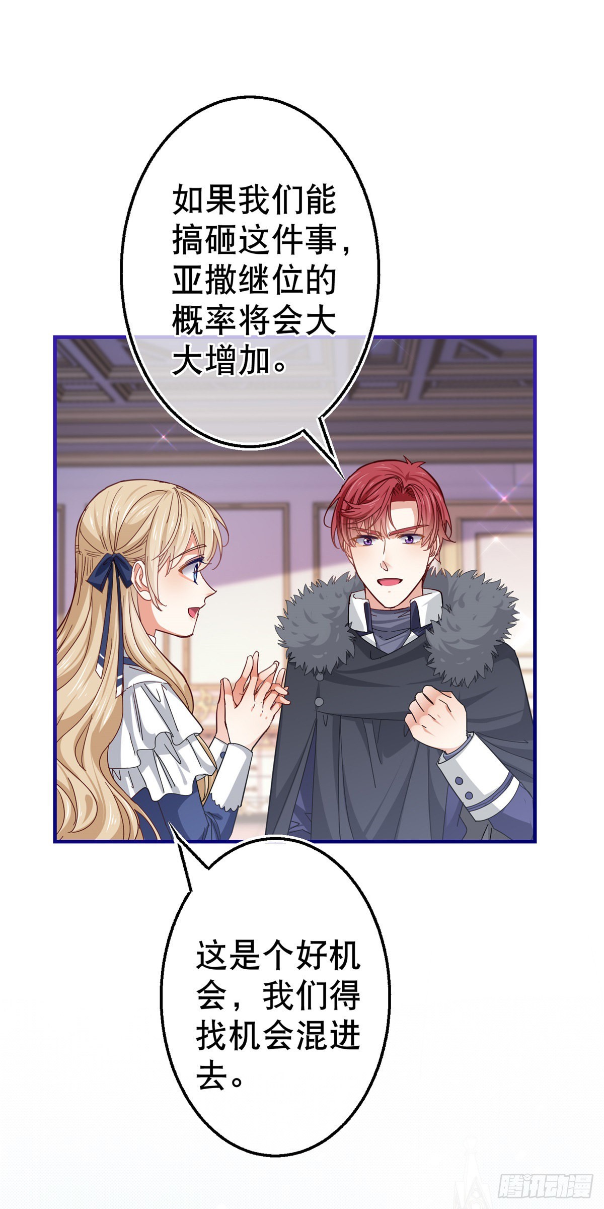 帝國第一團寵皇女 - 第157話 混入其中 - 6