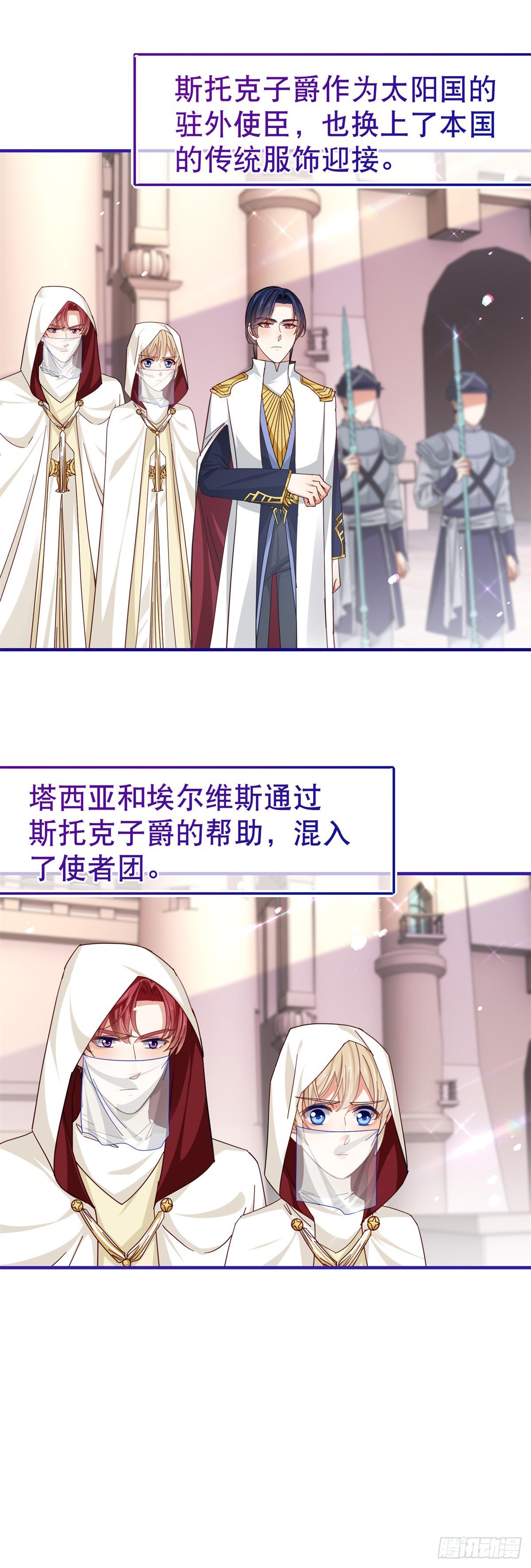 帝國第一團寵皇女 - 第157話 混入其中 - 3