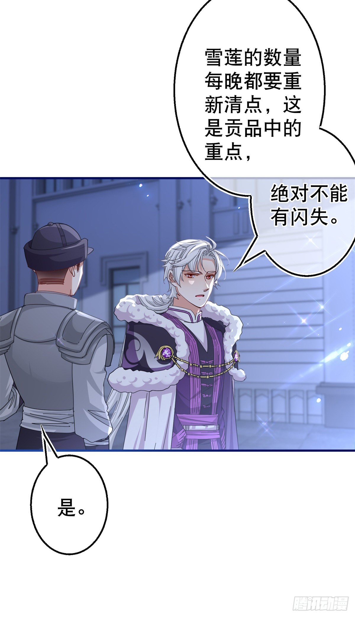 帝國第一團寵皇女 - 第157話 混入其中 - 1