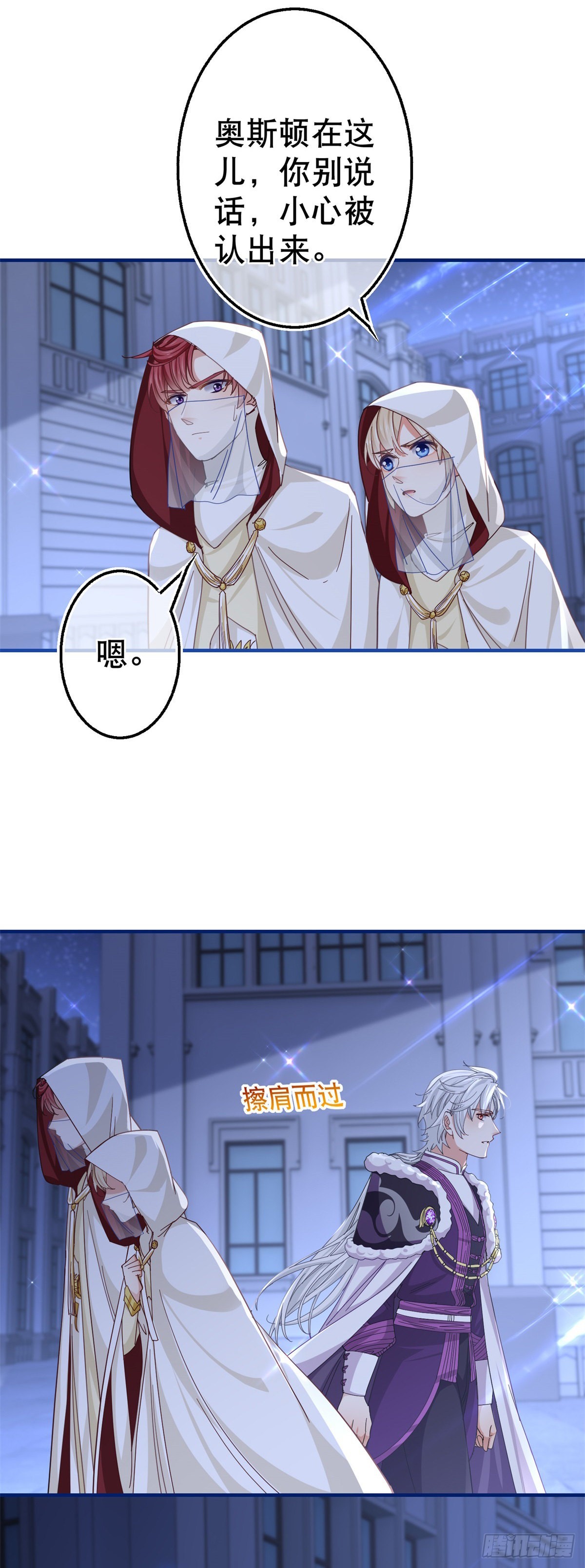 帝國第一團寵皇女 - 第157話 混入其中 - 3