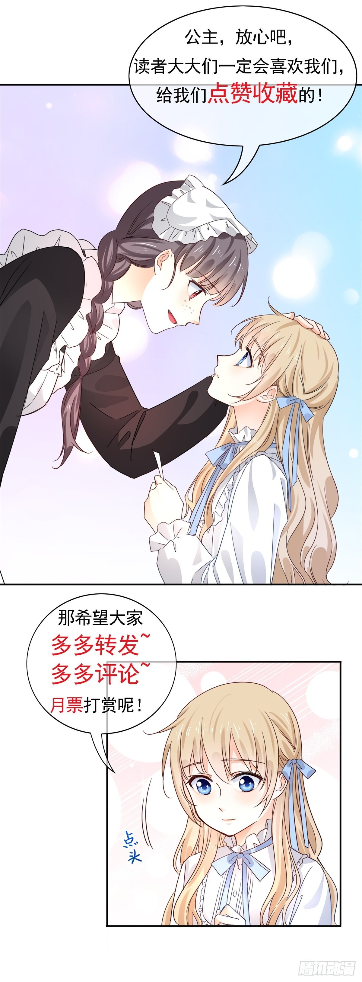 帝國第一團寵皇女 - 第157話 混入其中 - 6