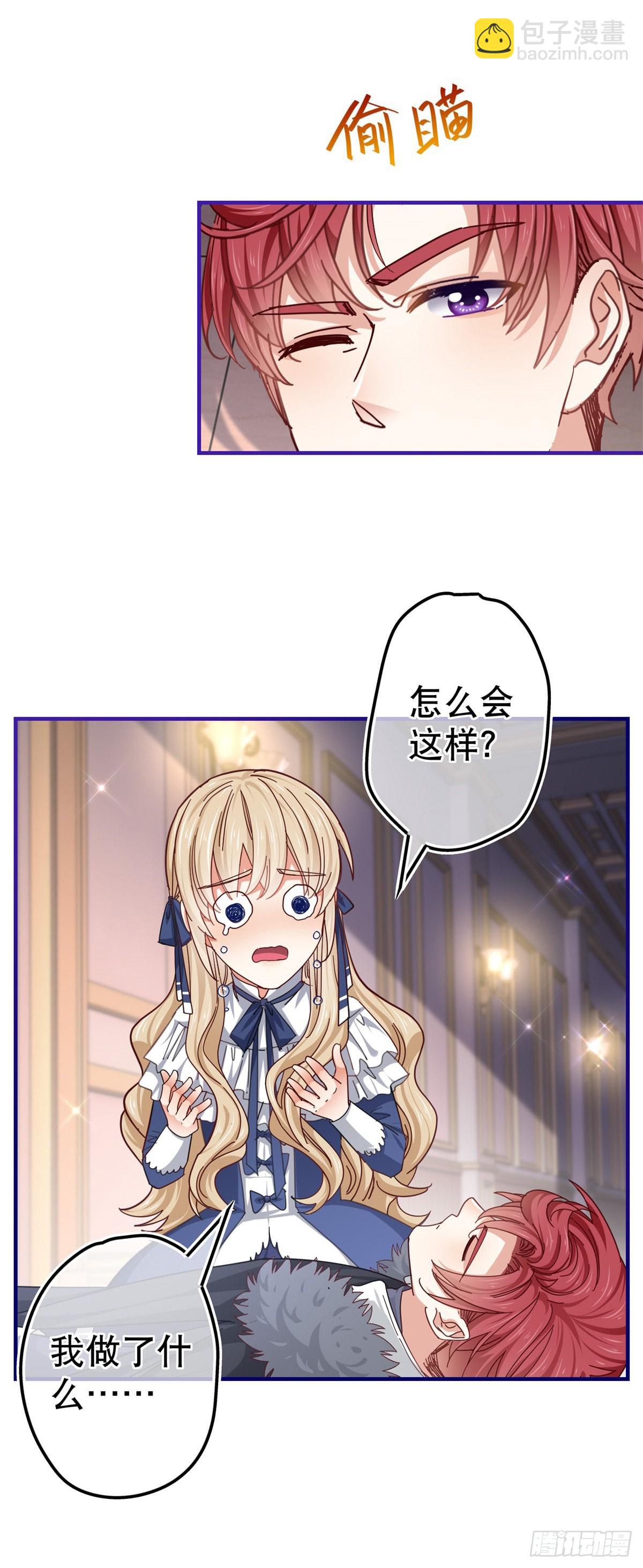 帝國第一團寵皇女 - 第157話 混入其中 - 6