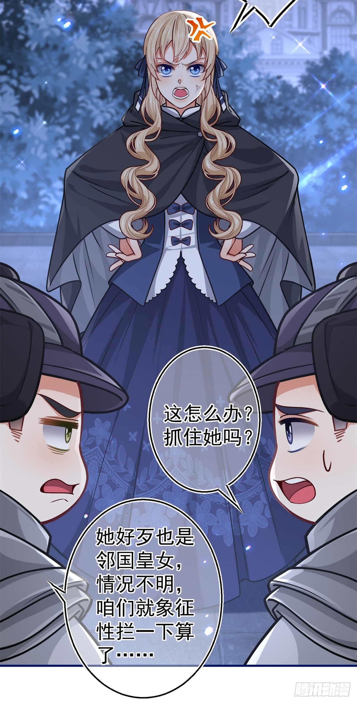 帝國第一團寵皇女 - 第161話 主動被抓 - 4