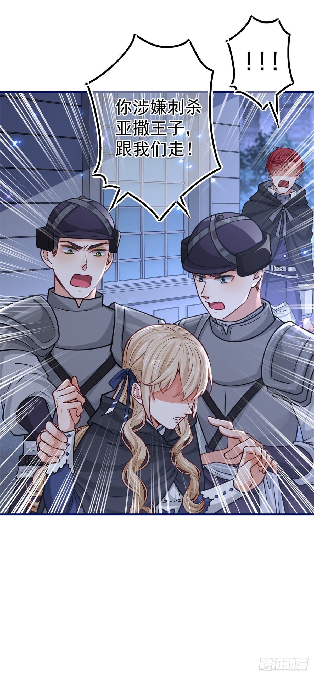 帝國第一團寵皇女 - 第161話 主動被抓 - 4