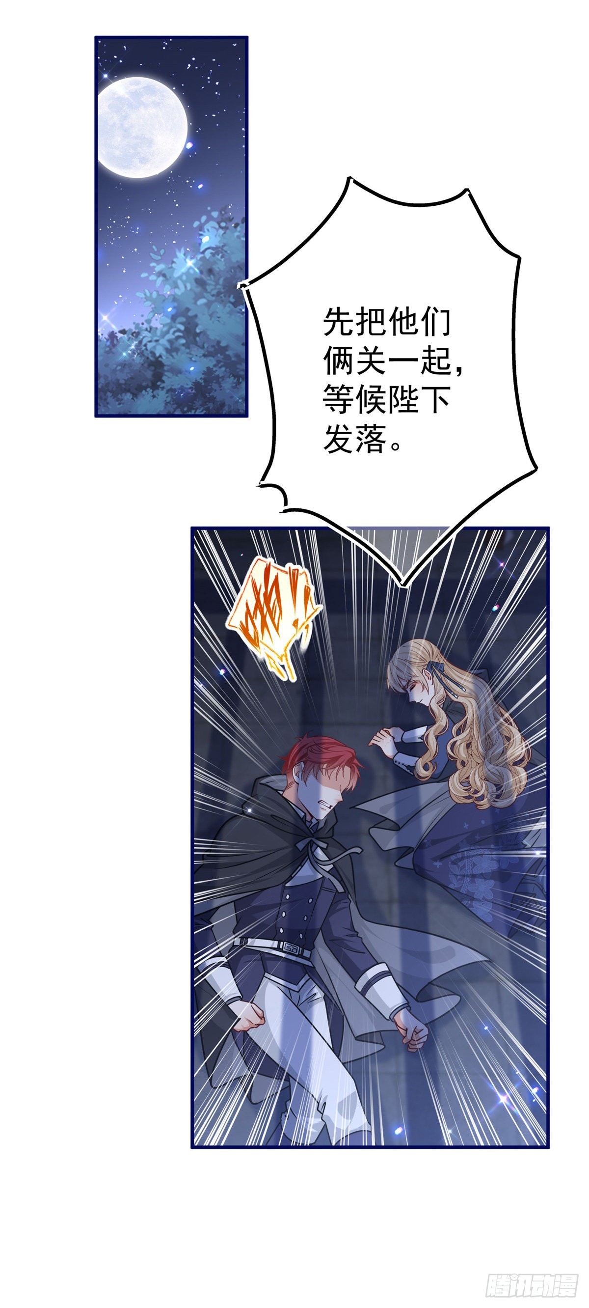 帝國第一團寵皇女 - 第161話 主動被抓 - 1