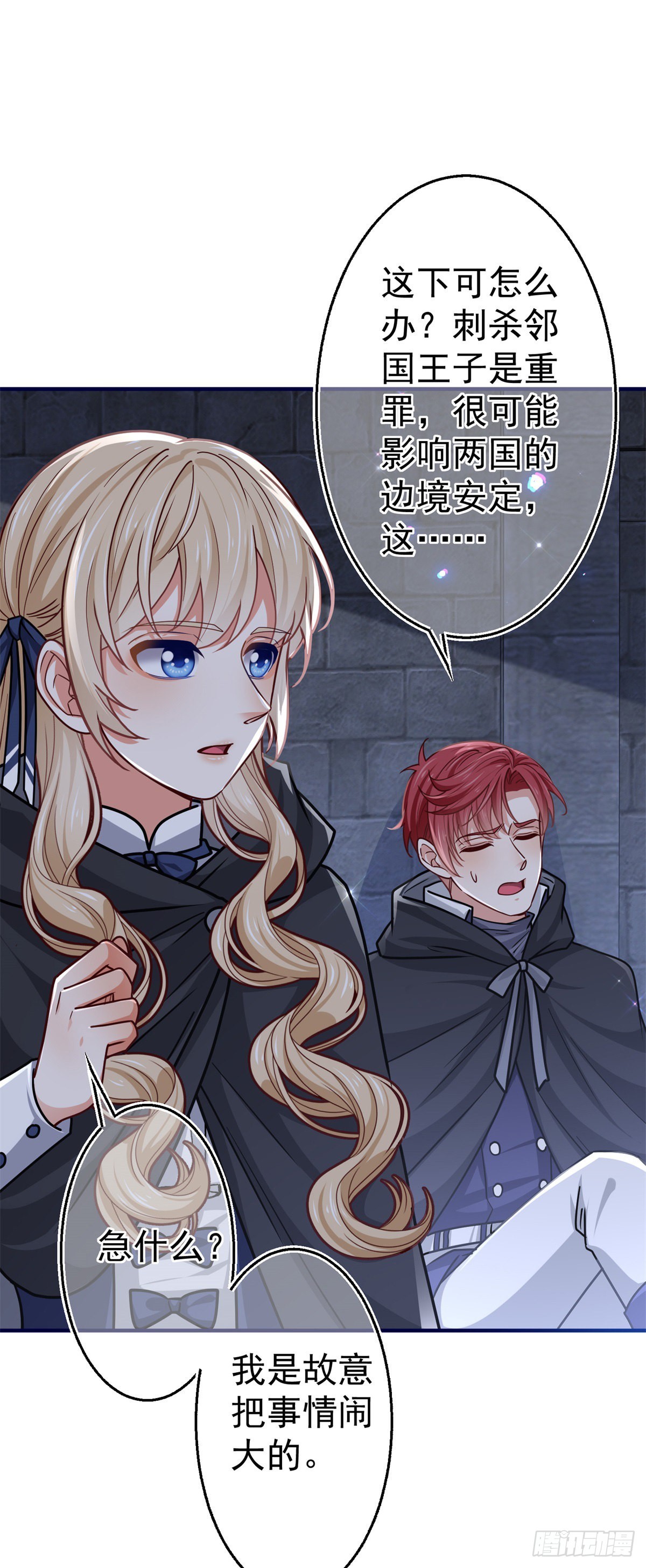 帝國第一團寵皇女 - 第161話 主動被抓 - 2