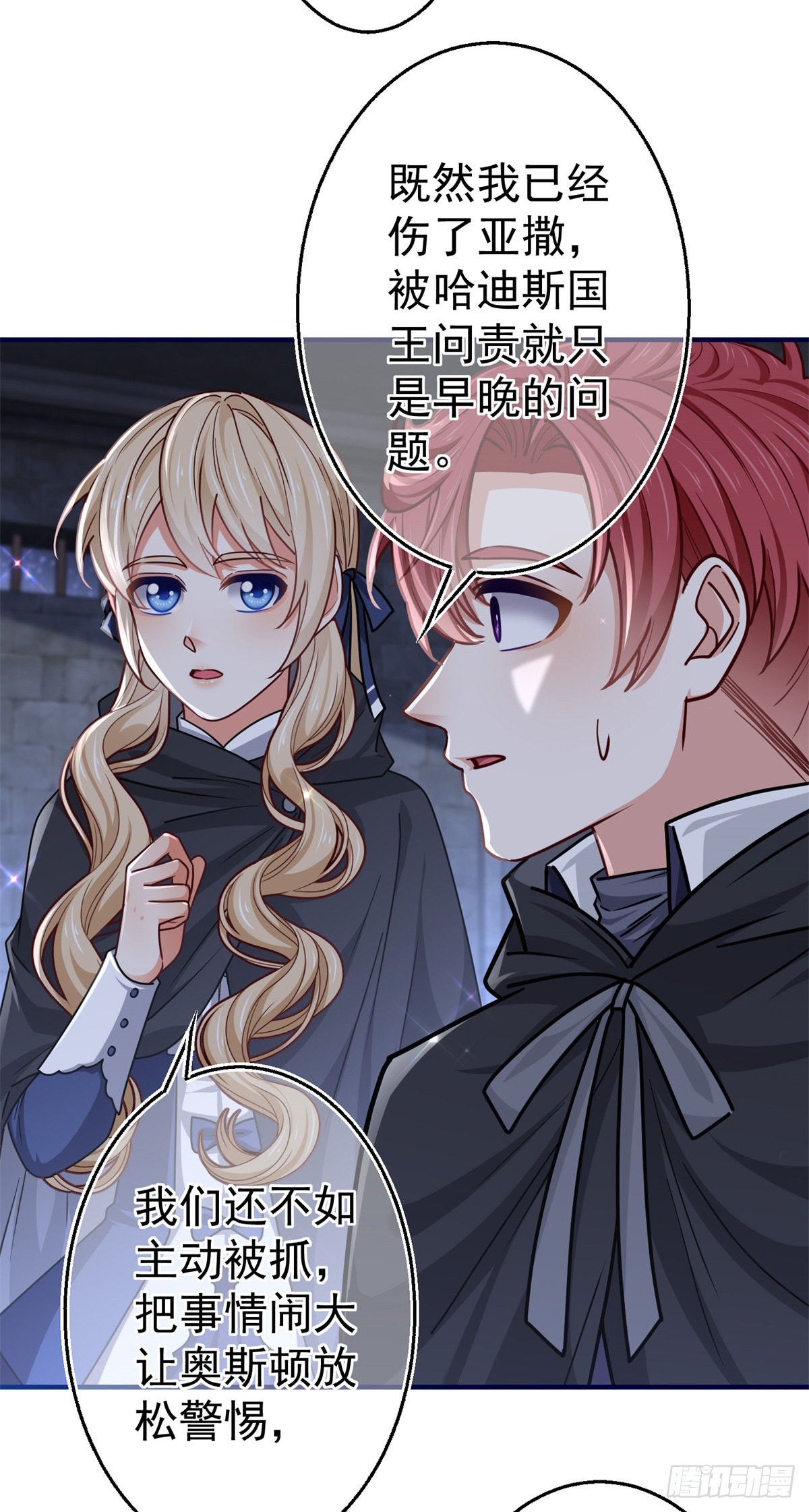 帝國第一團寵皇女 - 第161話 主動被抓 - 3