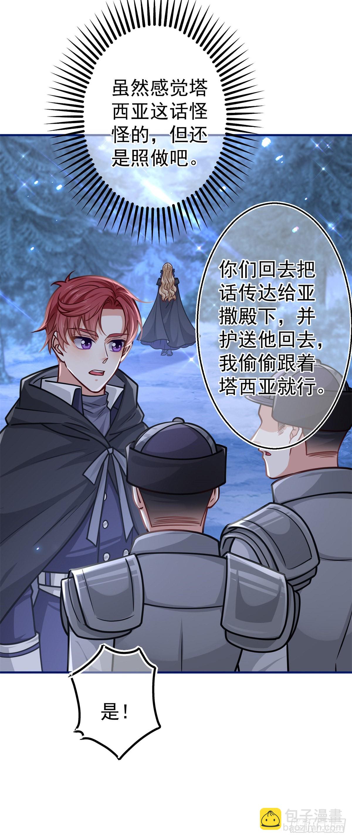 帝國第一團寵皇女 - 第161話 主動被抓 - 1