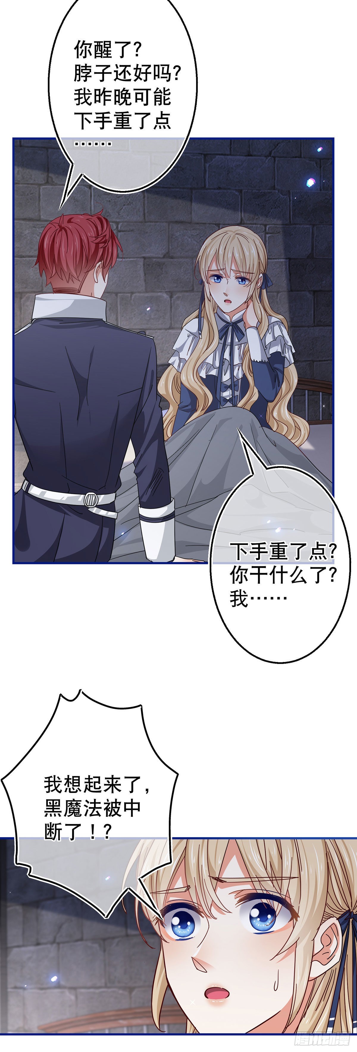 帝國第一團寵皇女 - 第163話 我不後悔 - 3