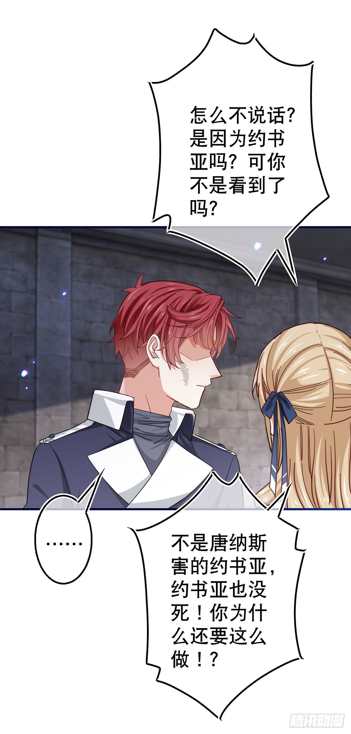 帝國第一團寵皇女 - 第163話 我不後悔 - 1