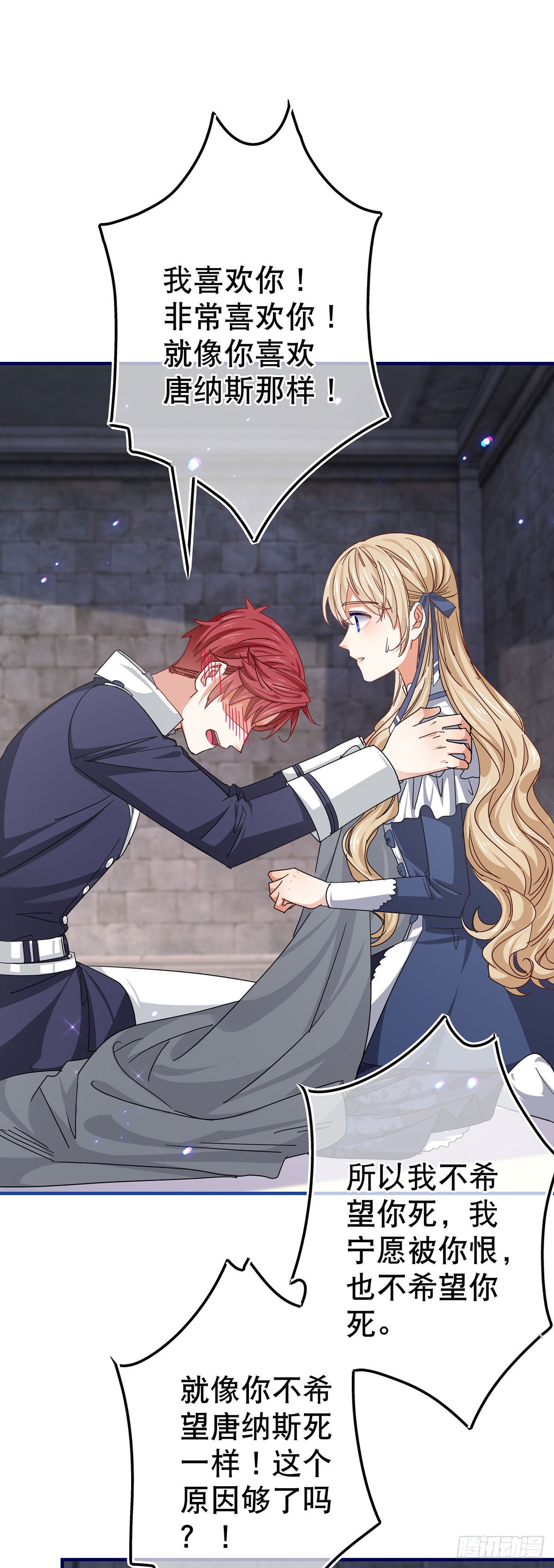 帝國第一團寵皇女 - 第163話 我不後悔 - 4