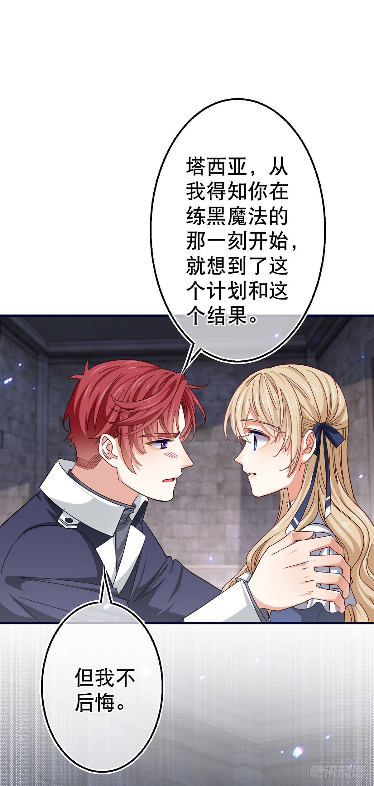 帝國第一團寵皇女 - 第163話 我不後悔 - 6