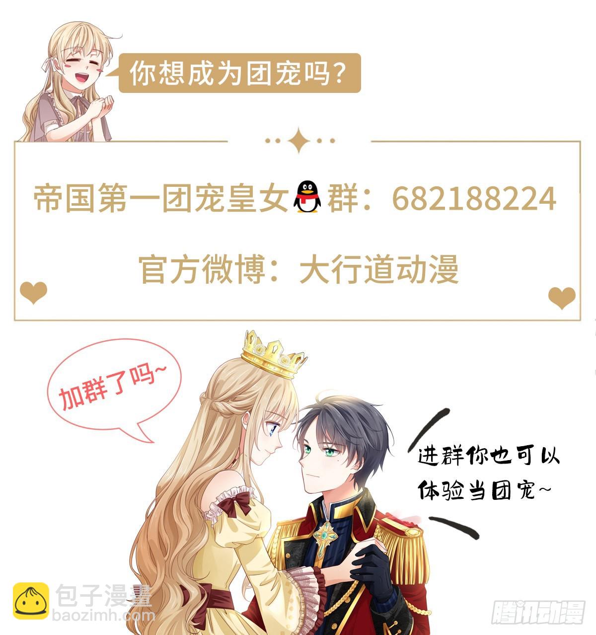 帝國第一團寵皇女 - 第163話 我不後悔 - 3