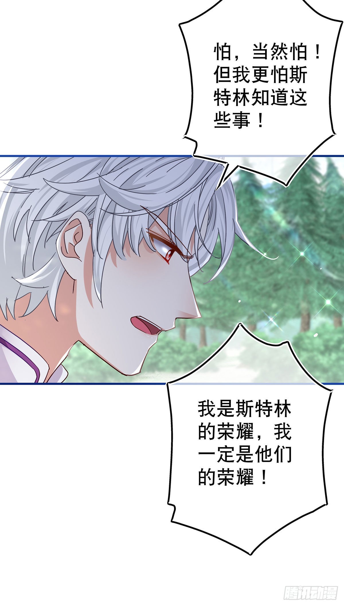 帝國第一團寵皇女 - 第163話 我不後悔 - 1