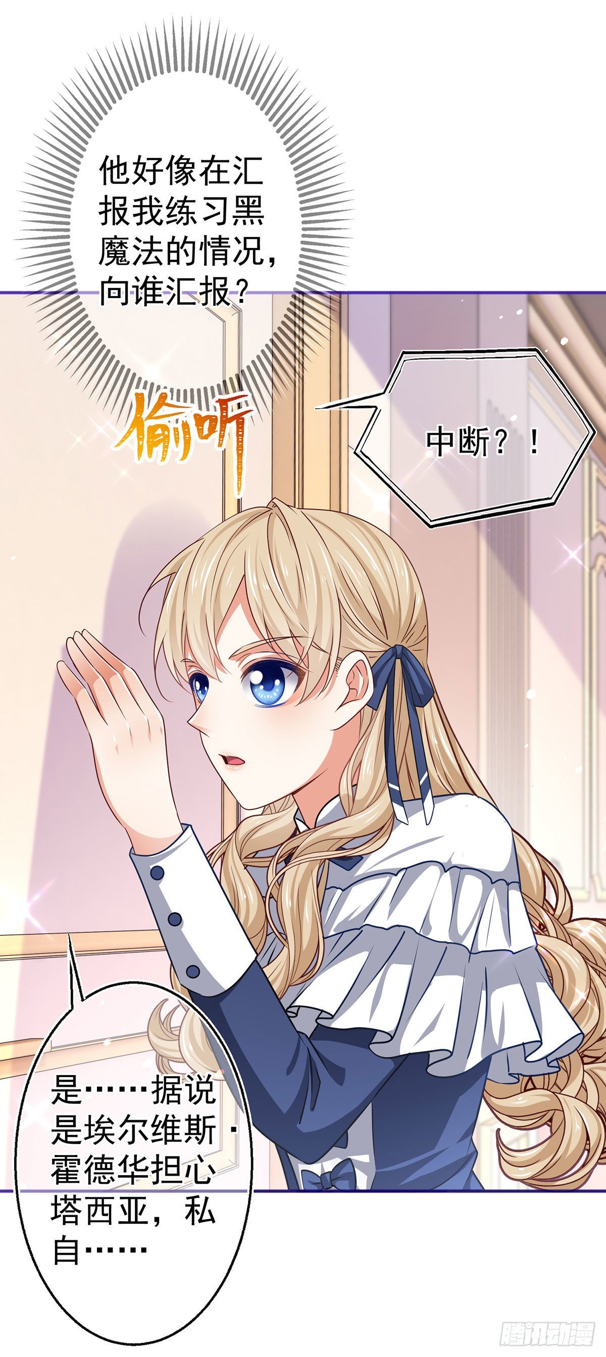 帝國第一團寵皇女 - 第165話 早就瘋了 - 4