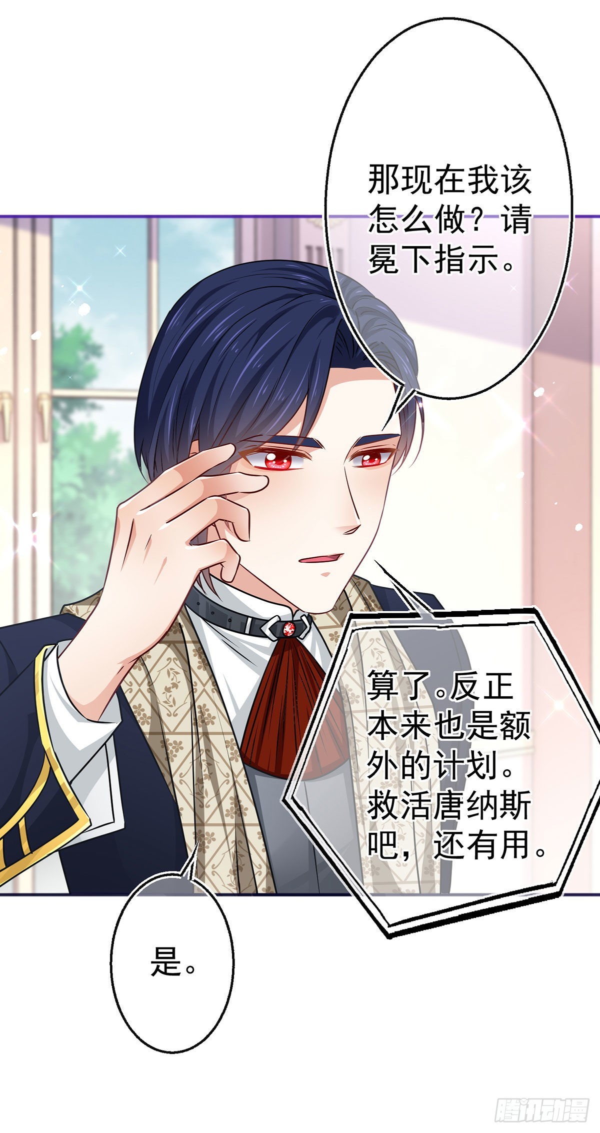 帝國第一團寵皇女 - 第165話 早就瘋了 - 5