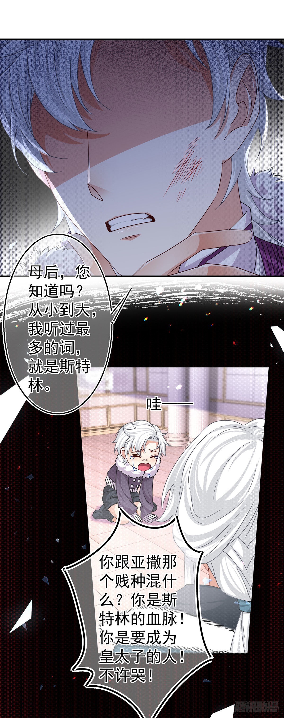 帝國第一團寵皇女 - 第165話 早就瘋了 - 6