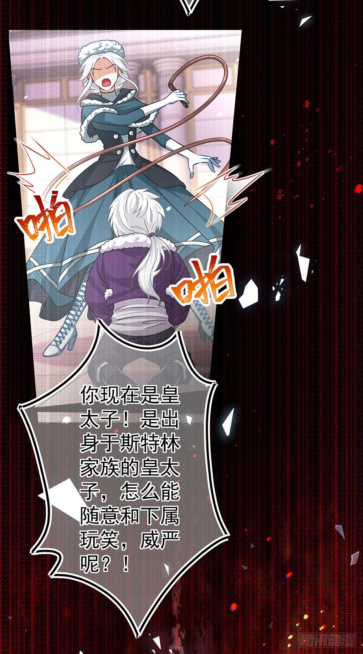 帝國第一團寵皇女 - 第165話 早就瘋了 - 1