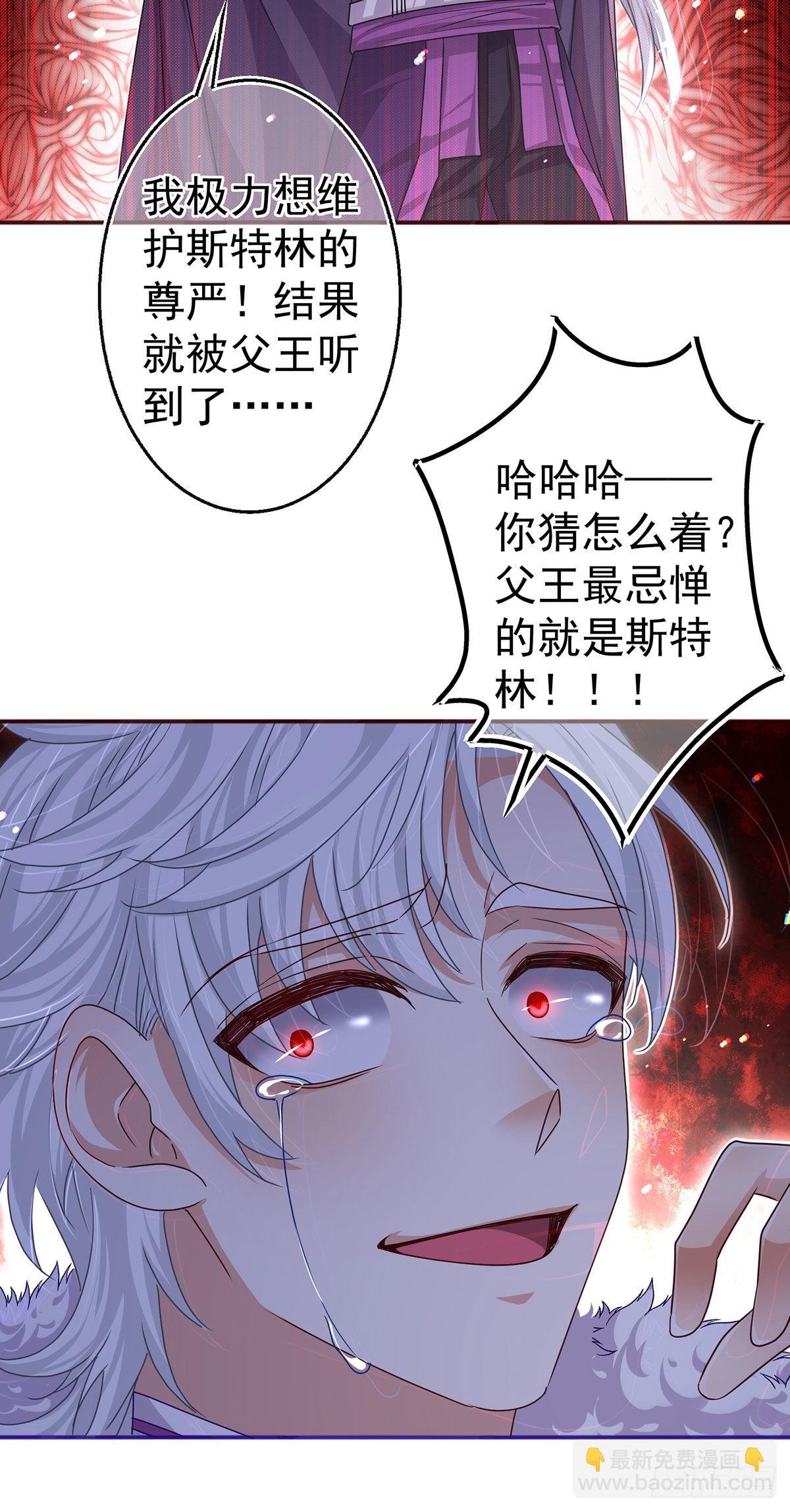 帝國第一團寵皇女 - 第165話 早就瘋了 - 4