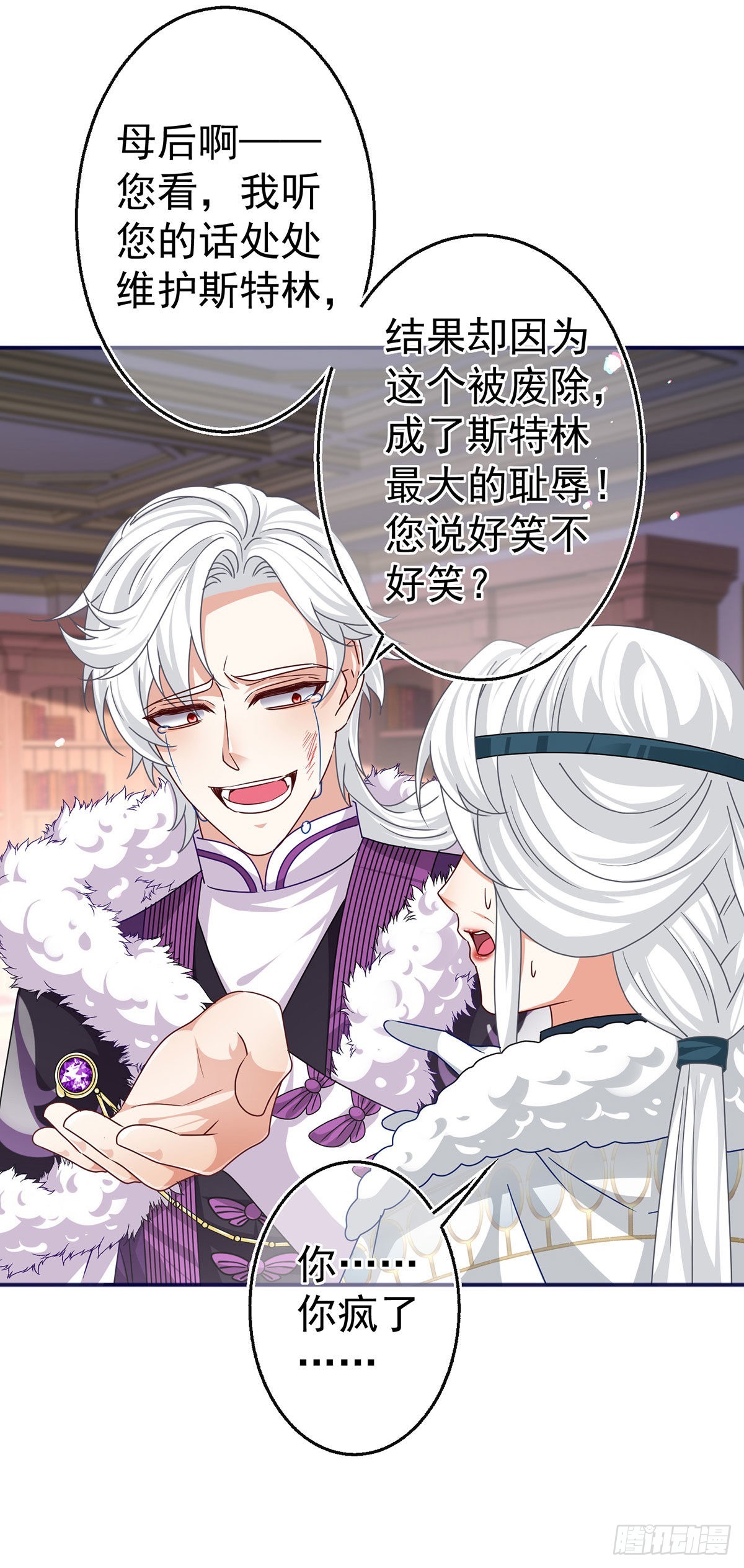 帝國第一團寵皇女 - 第165話 早就瘋了 - 5