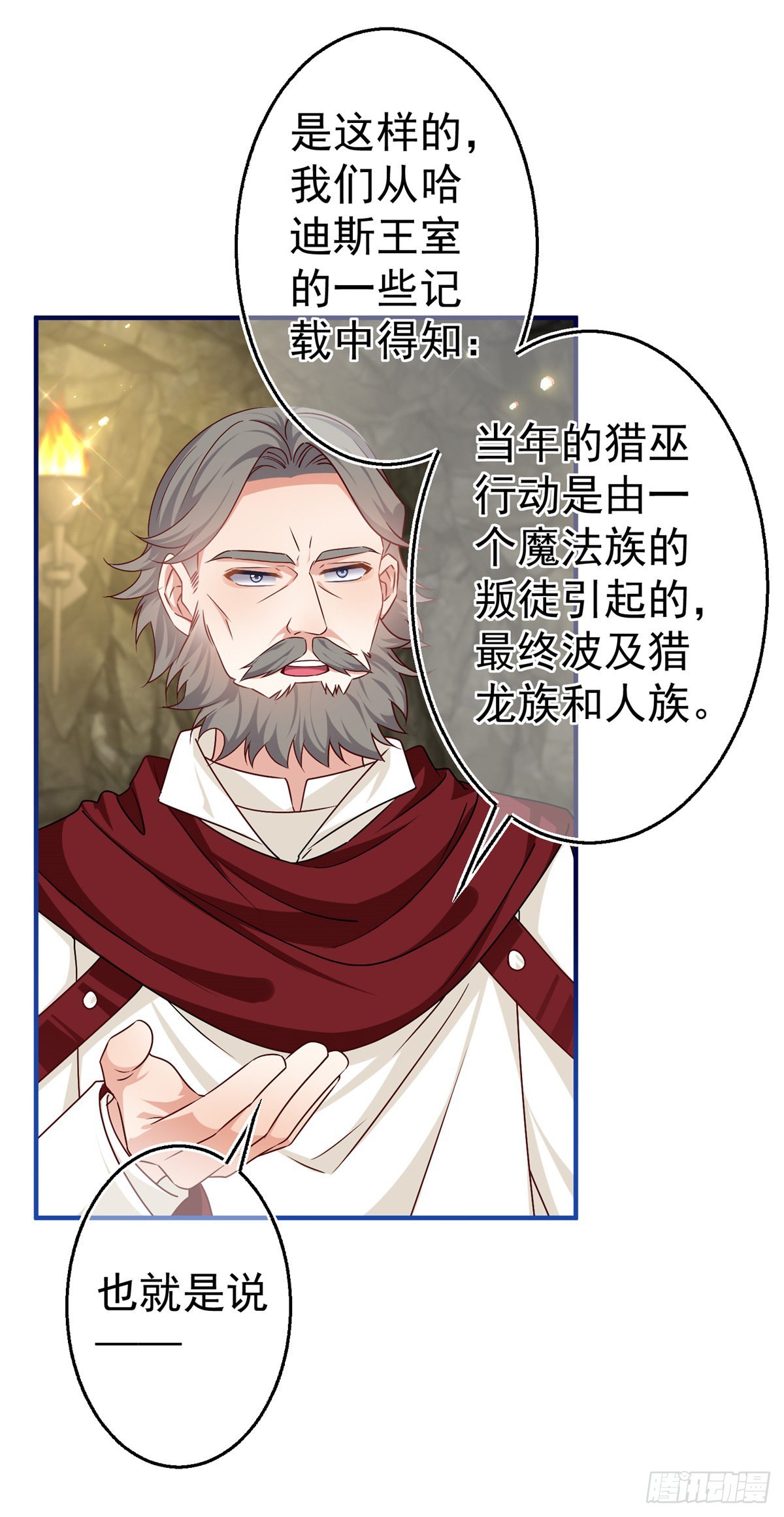 帝國第一團寵皇女 - 第169話 真相就在眼前 - 3