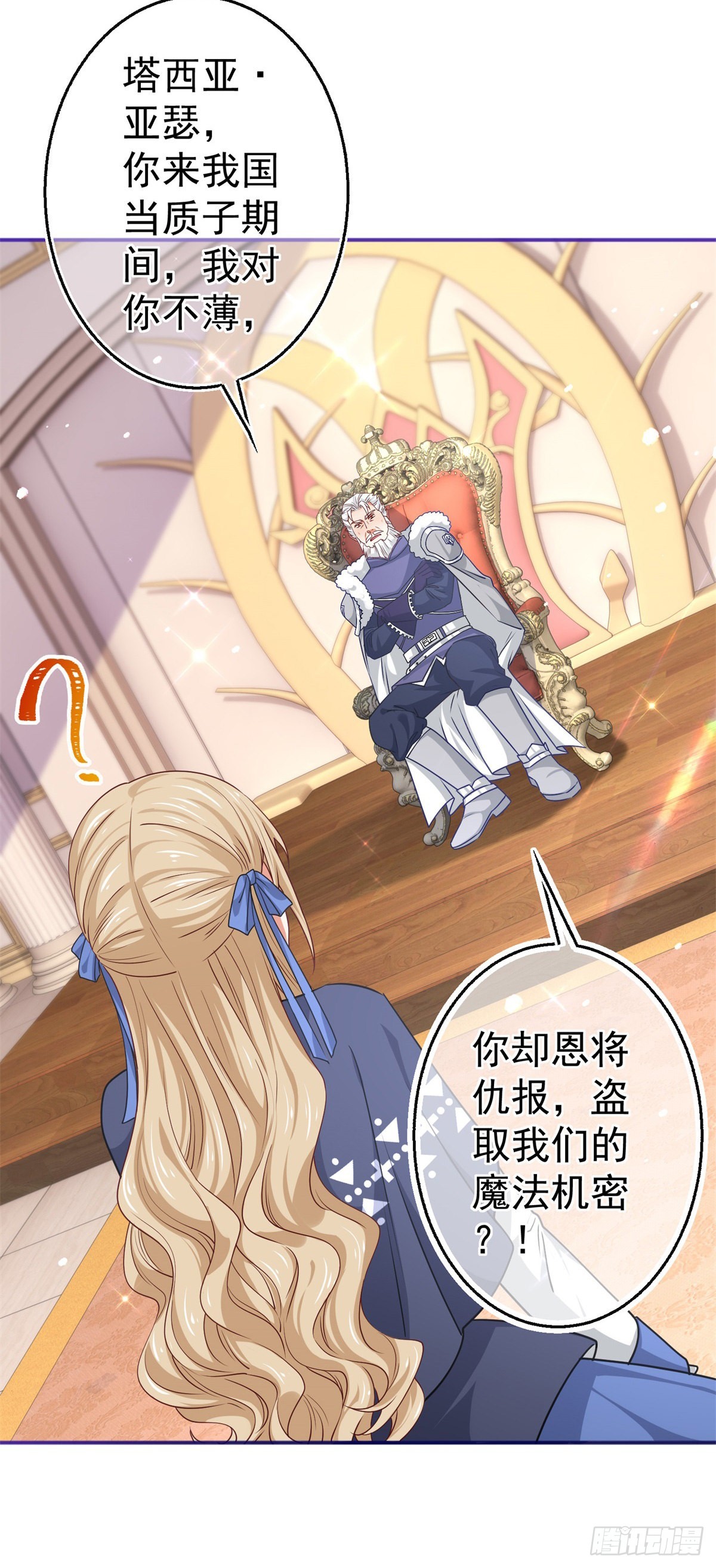 帝國第一團寵皇女 - 第169話 真相就在眼前 - 3