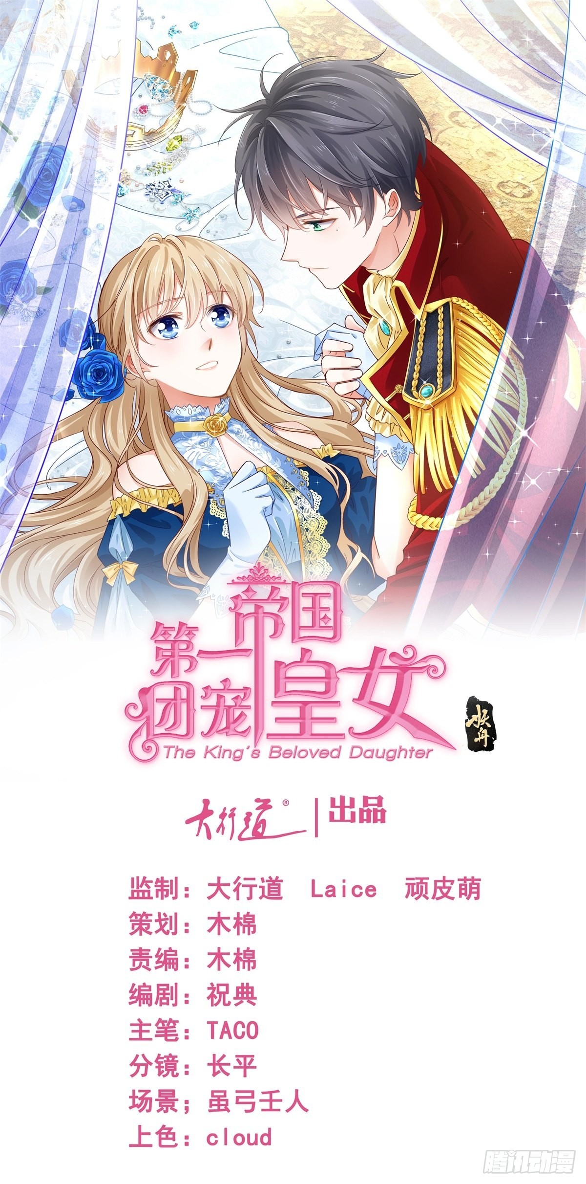 帝國第一團寵皇女 - 第175話 我不能理解 - 1