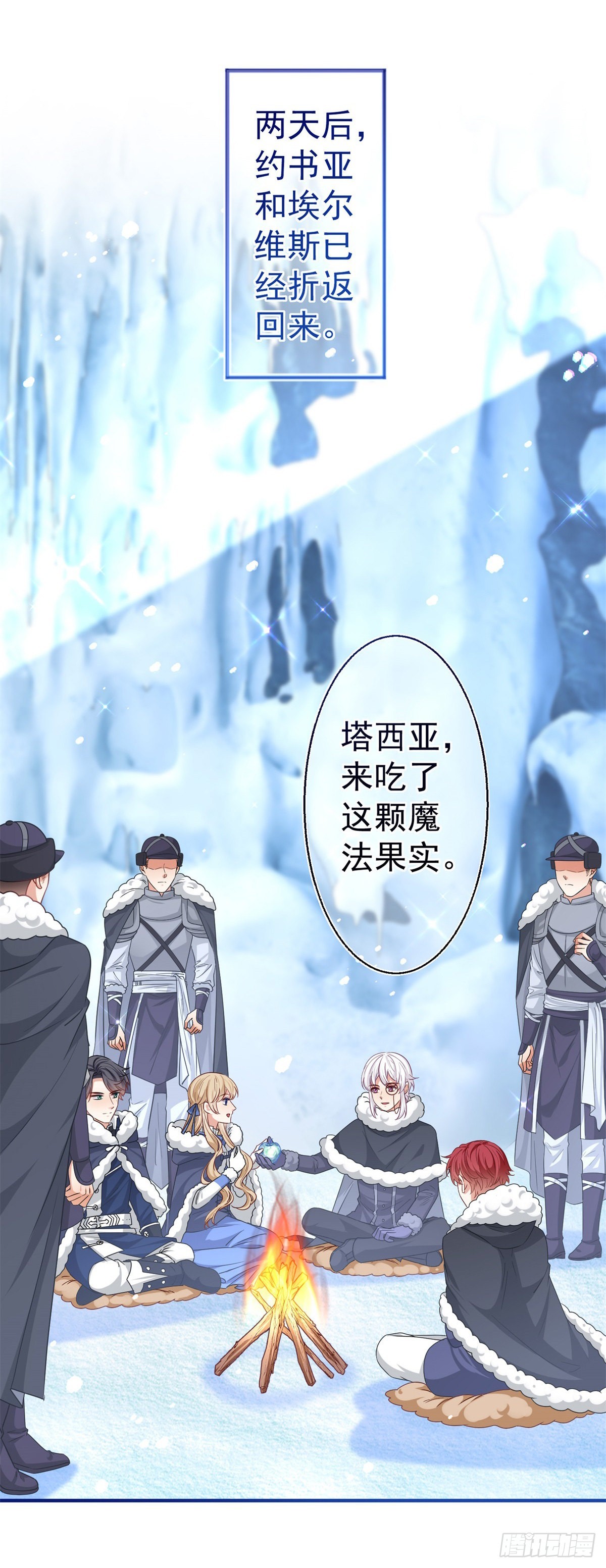 帝國第一團寵皇女 - 第175話 我不能理解 - 6