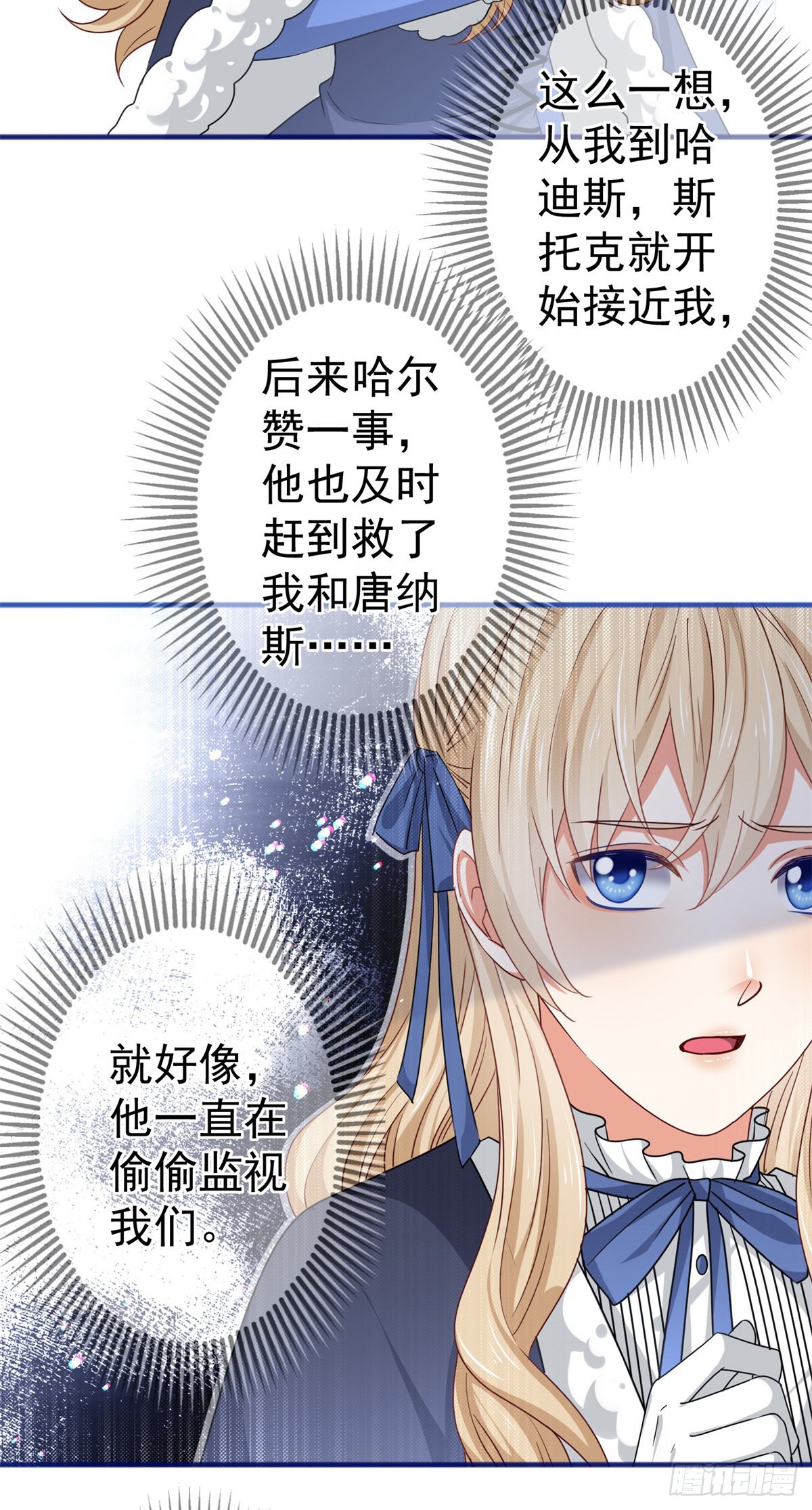 帝國第一團寵皇女 - 第175話 我不能理解 - 2