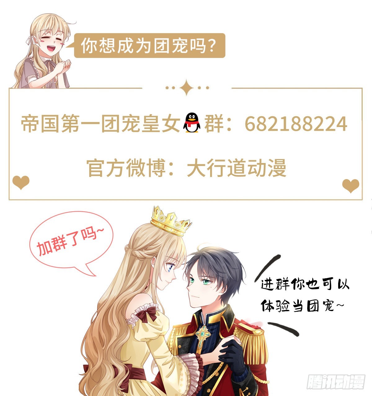 帝國第一團寵皇女 - 第175話 我不能理解 - 4