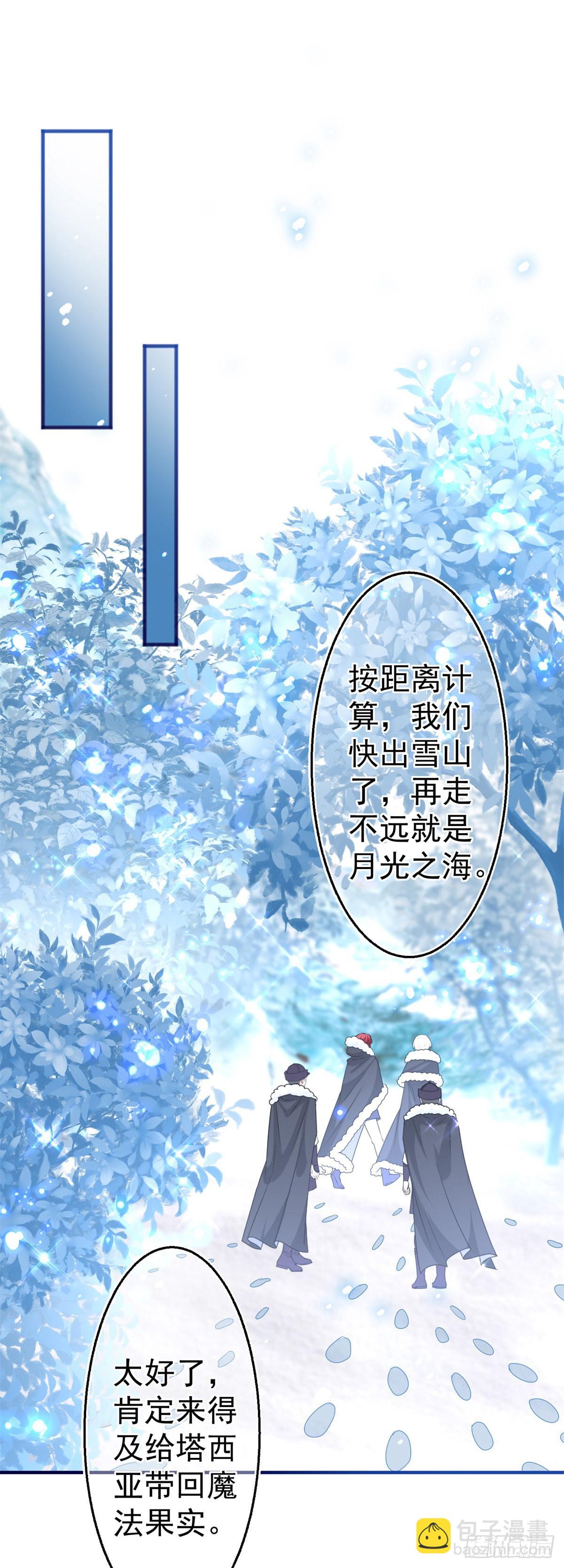 帝國第一團寵皇女 - 第175話 我不能理解 - 5