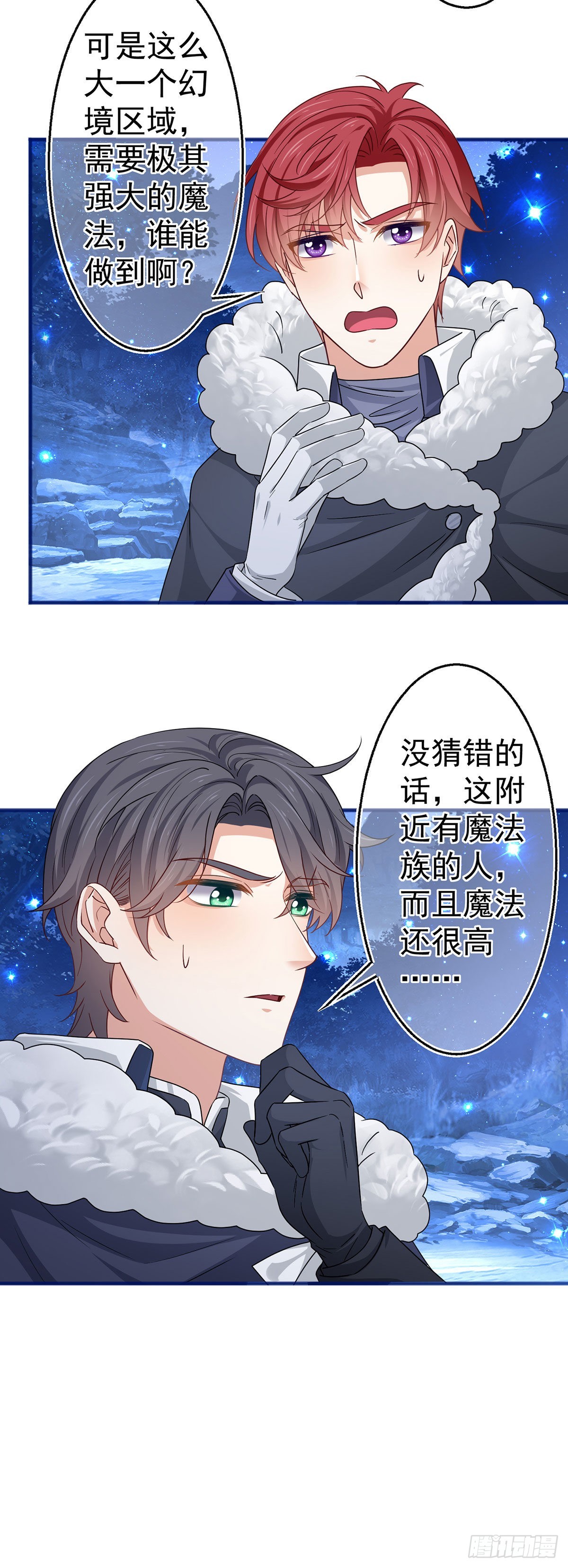 帝國第一團寵皇女 - 第177話 都是假的 - 1