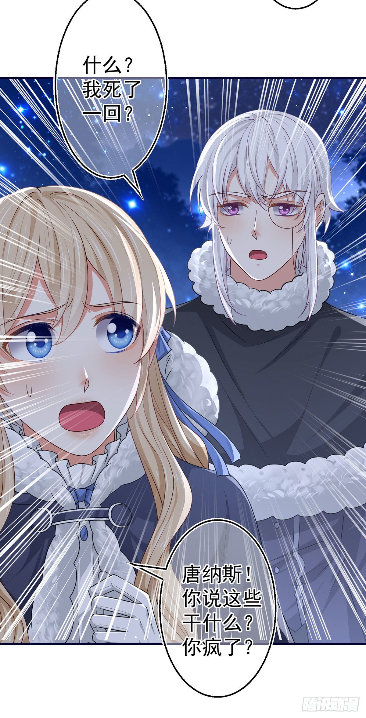 帝國第一團寵皇女 - 第177話 都是假的 - 3