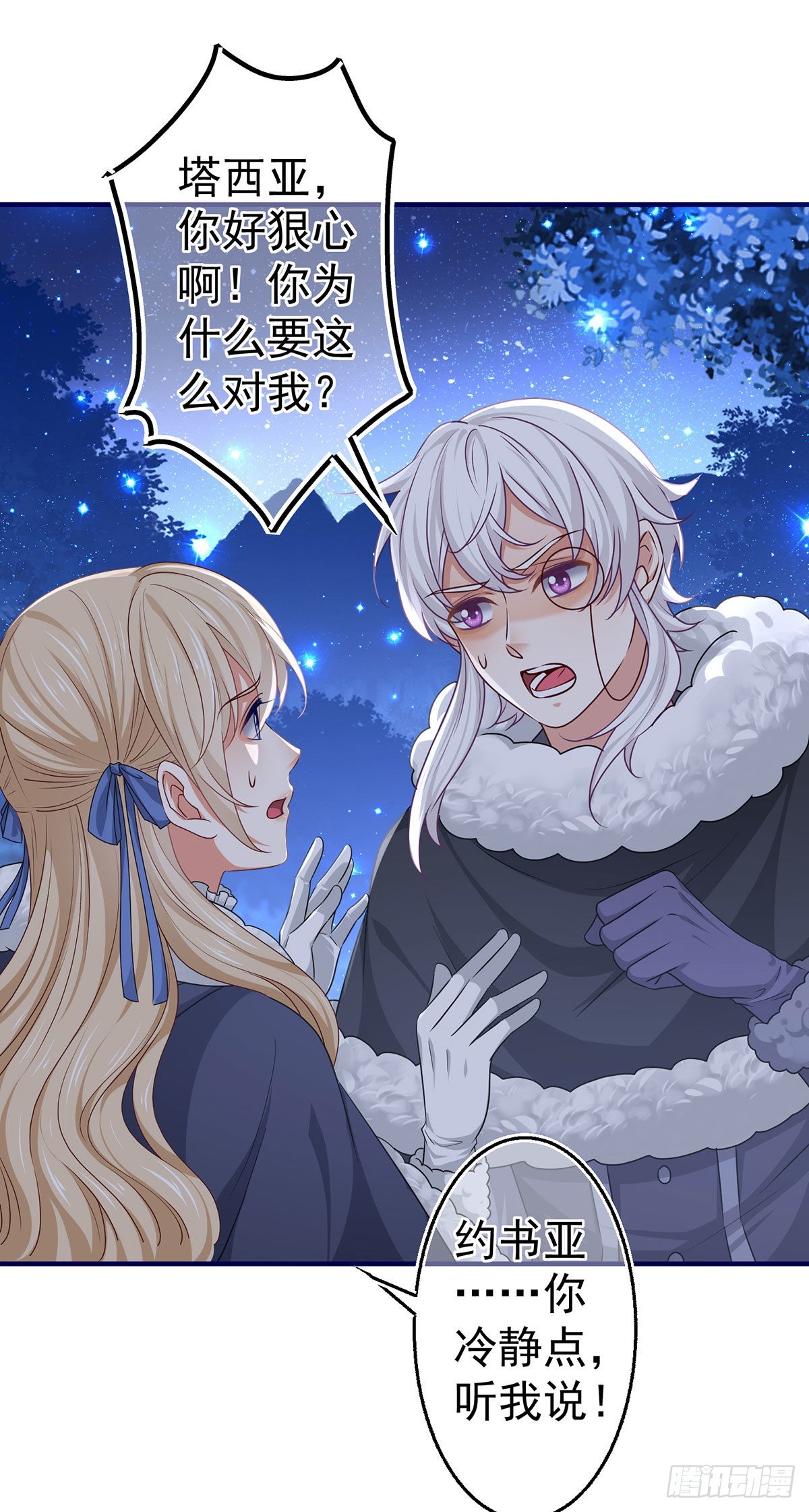 帝國第一團寵皇女 - 第177話 都是假的 - 5