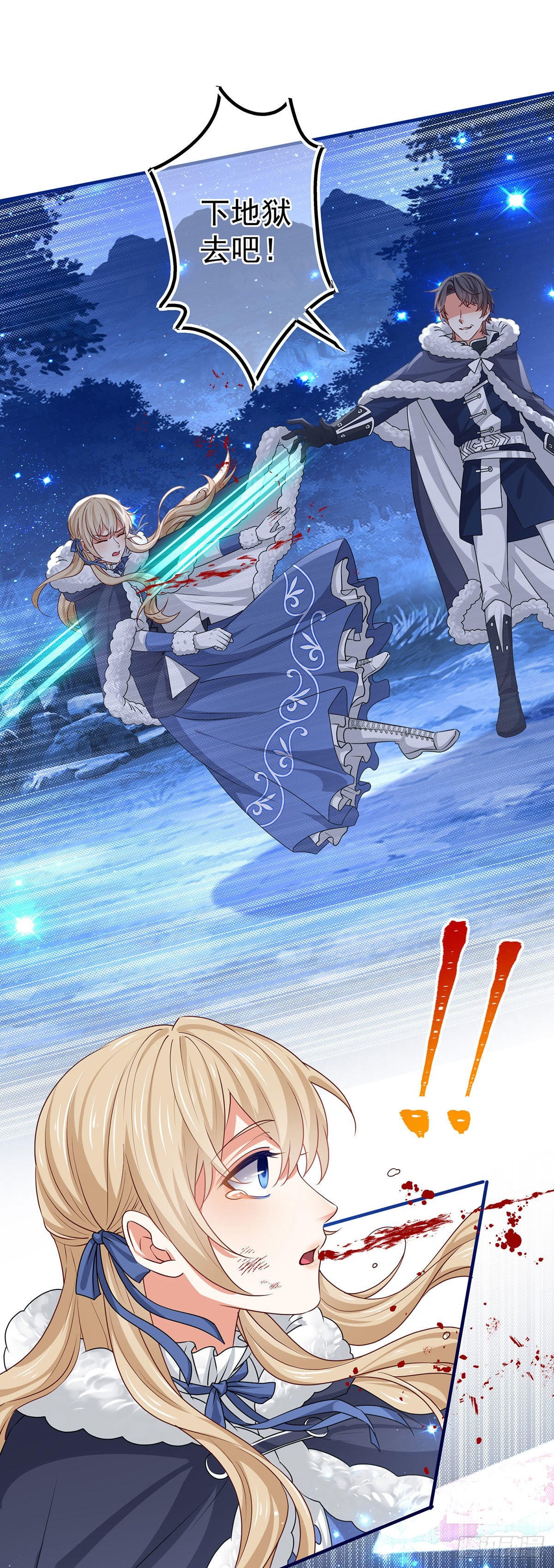 帝國第一團寵皇女 - 第177話 都是假的 - 3