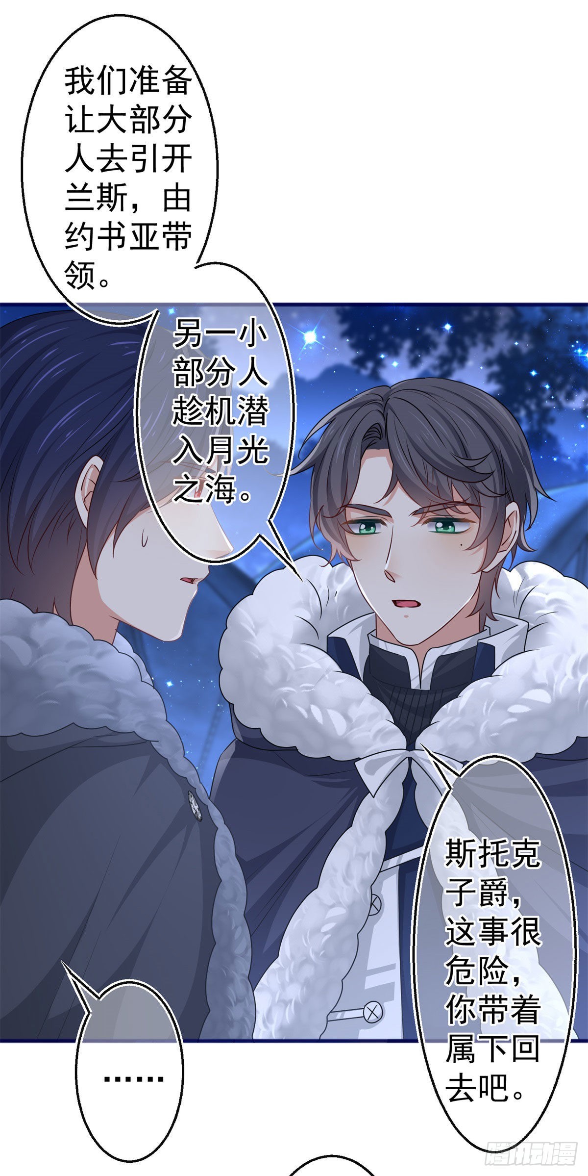 帝國第一團寵皇女 - 第179話 分頭行動 - 2