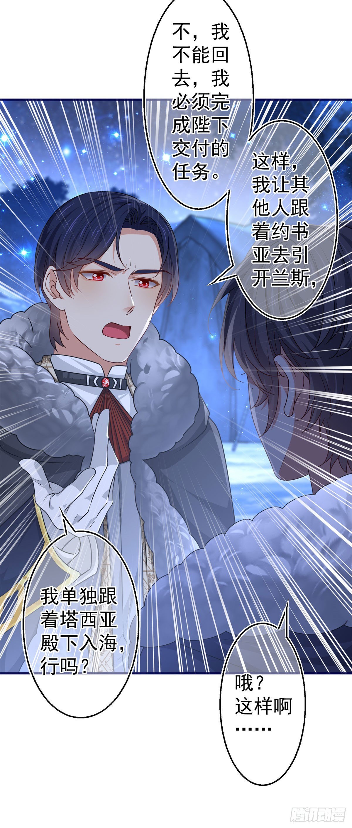 帝國第一團寵皇女 - 第179話 分頭行動 - 3