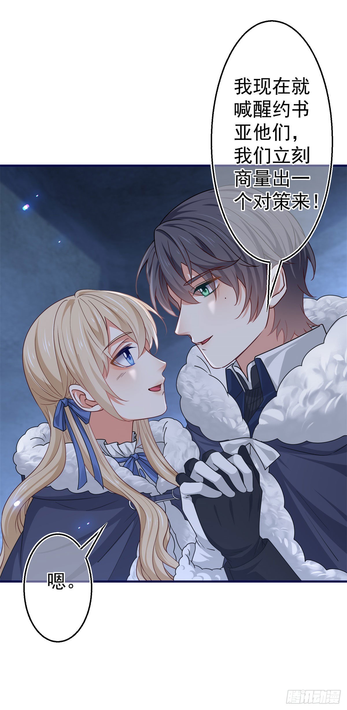 帝國第一團寵皇女 - 第179話 分頭行動 - 2