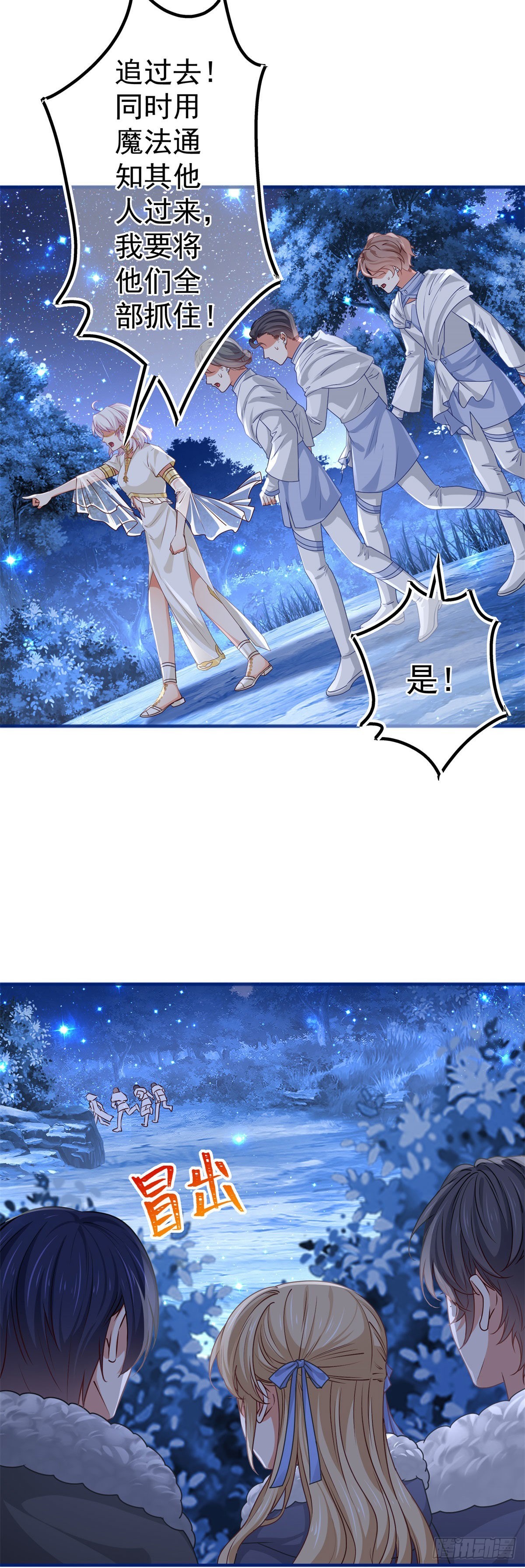 帝國第一團寵皇女 - 第179話 分頭行動 - 3