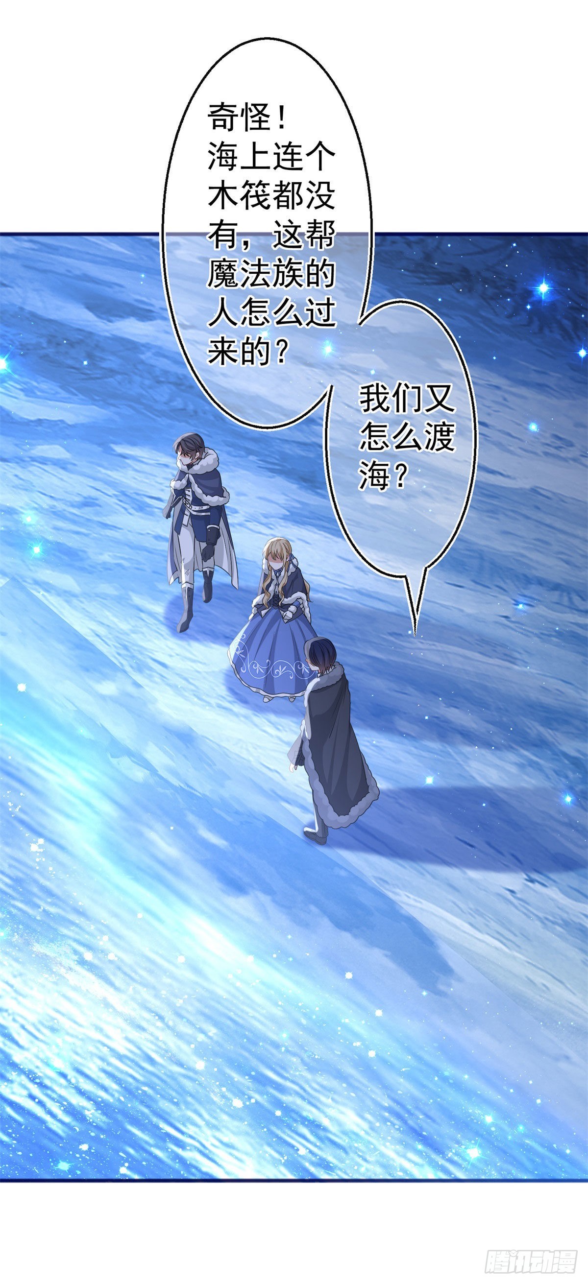 帝國第一團寵皇女 - 第179話 分頭行動 - 6