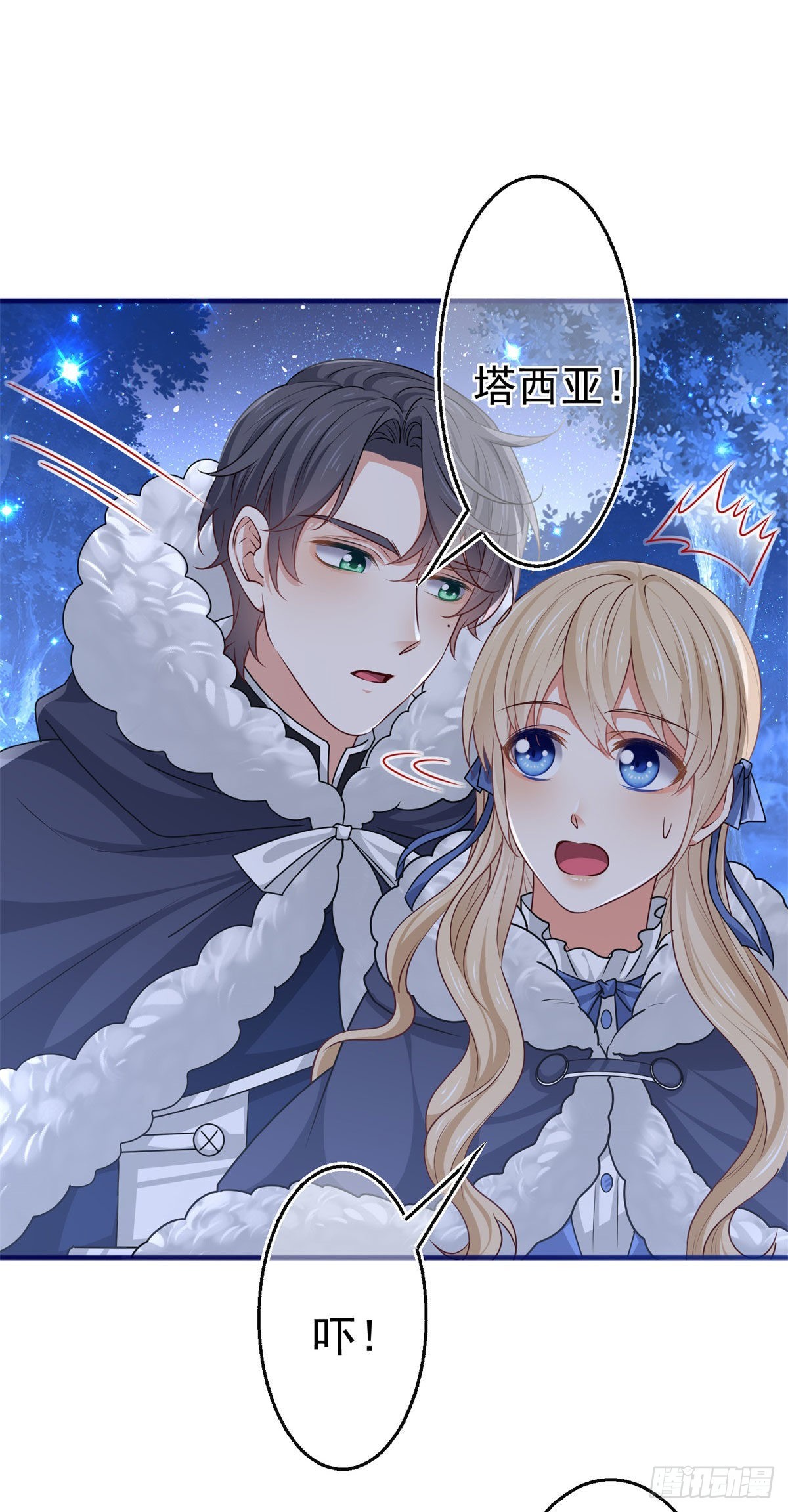 帝國第一團寵皇女 - 第179話 分頭行動 - 6