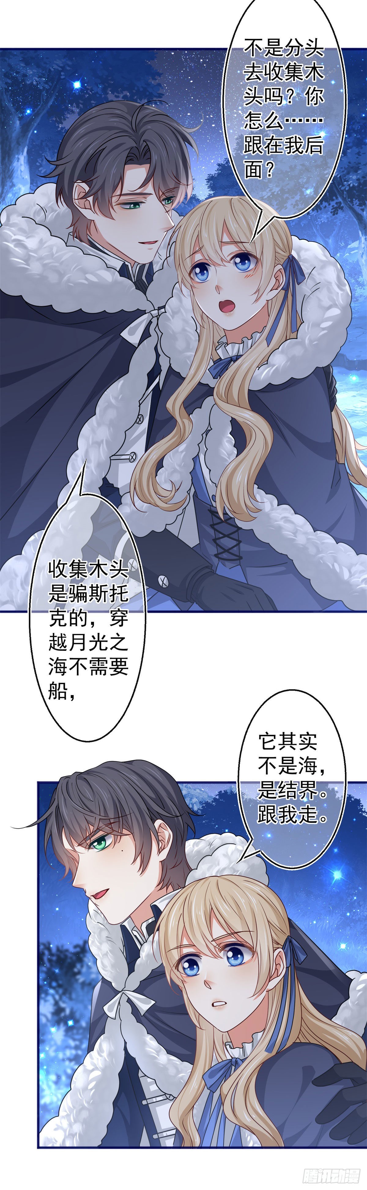 帝國第一團寵皇女 - 第179話 分頭行動 - 1