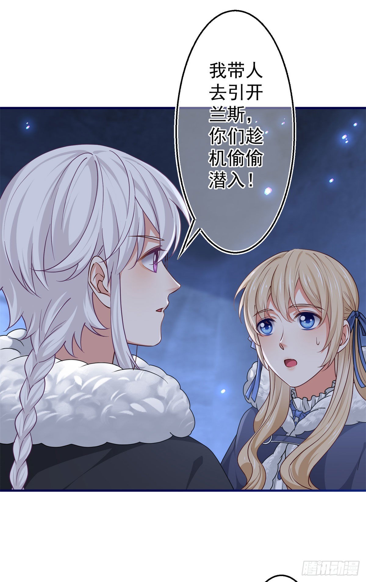 帝國第一團寵皇女 - 第179話 分頭行動 - 5